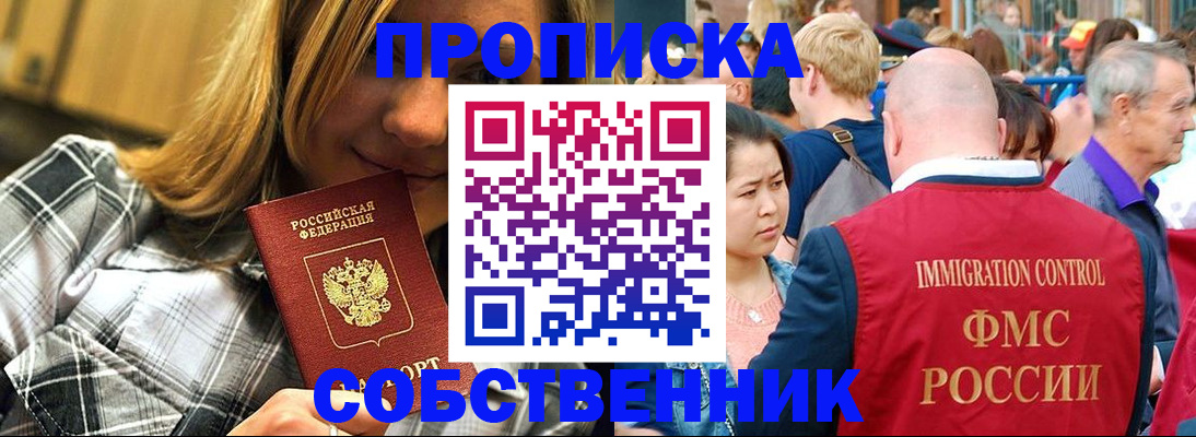 временная регистрация законно в Щучье